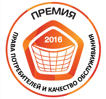 Лауреат премии «Права потребителей и качество обслуживания» 2015г.