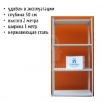 Стеллаж 100*50 (металлический, 4 полки)
