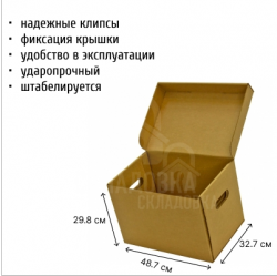 Короб №3 (архивный) А3, 487*327*298 мм